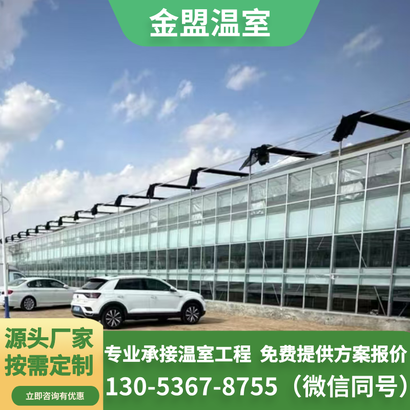 金盟-承建各类温室大棚 玻璃温室连栋温室 温室骨架生产等 按需定制 耐风耐雪 坚固耐劳
