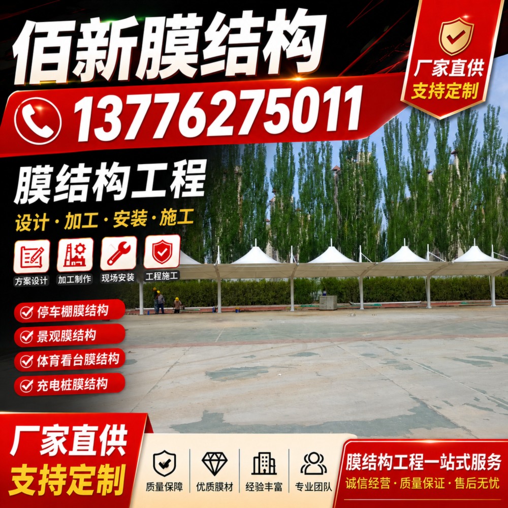 景区异形张拉膜，户外景观遮阳棚设计施工 13776275011