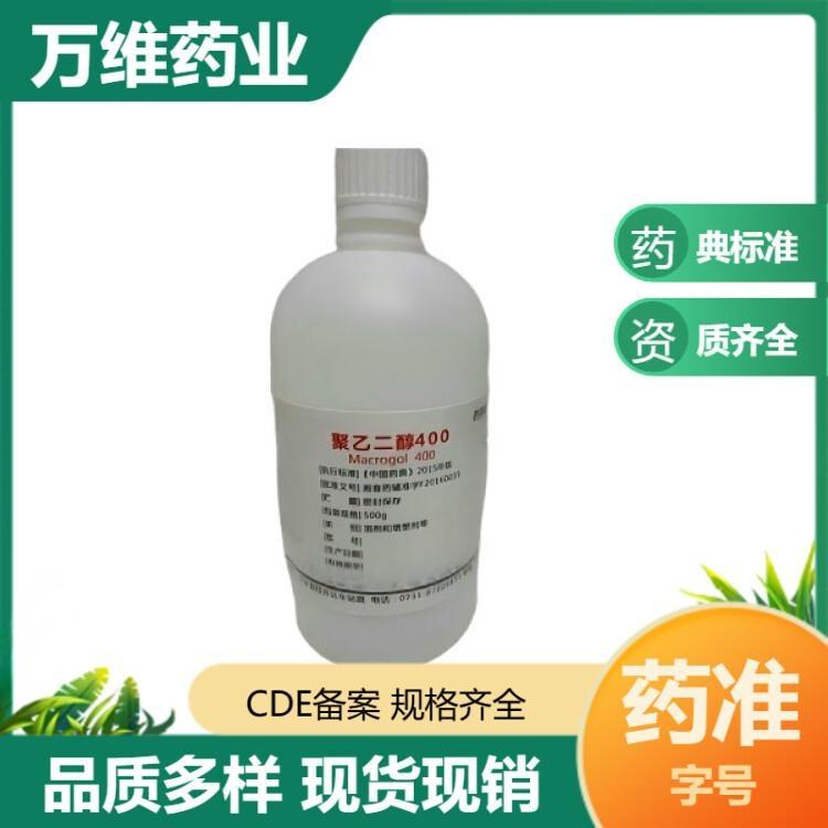 聚乙二醇 精选货源 药用源头厂家