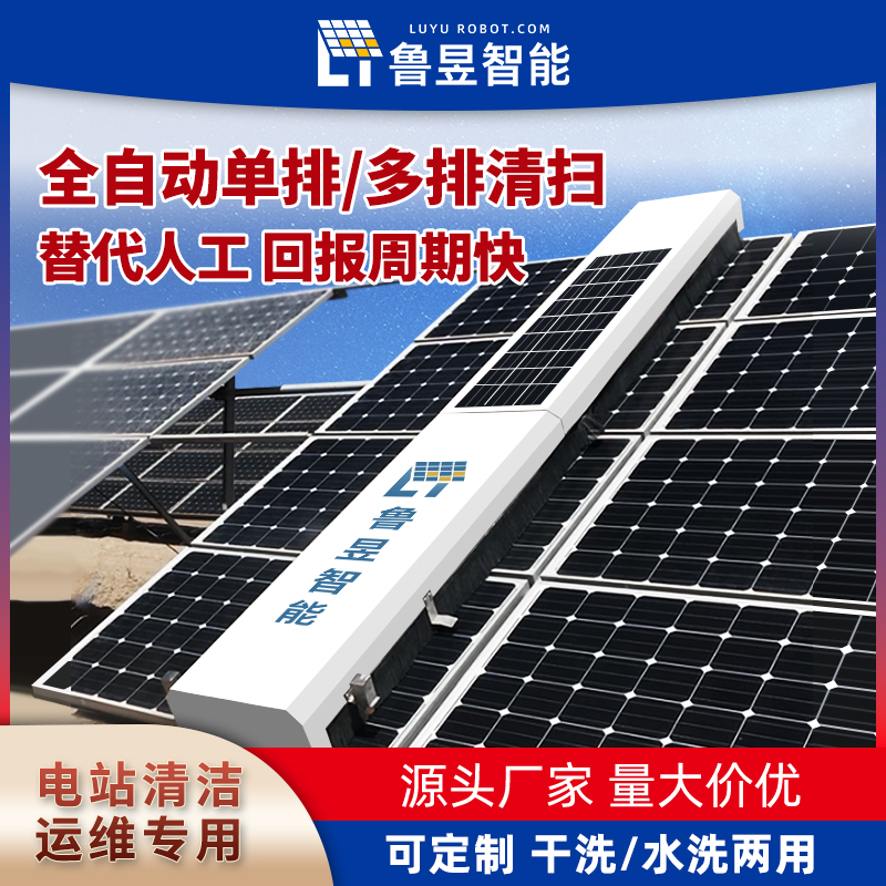 地面挂式光伏板清洁机 全自动光伏清洗设备 宽度可定制 包安装