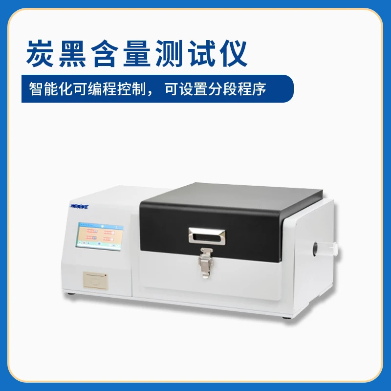 炭黑含量测试仪 塑料聚乙烯聚丙烯 聚丁烯炭PE管道检测