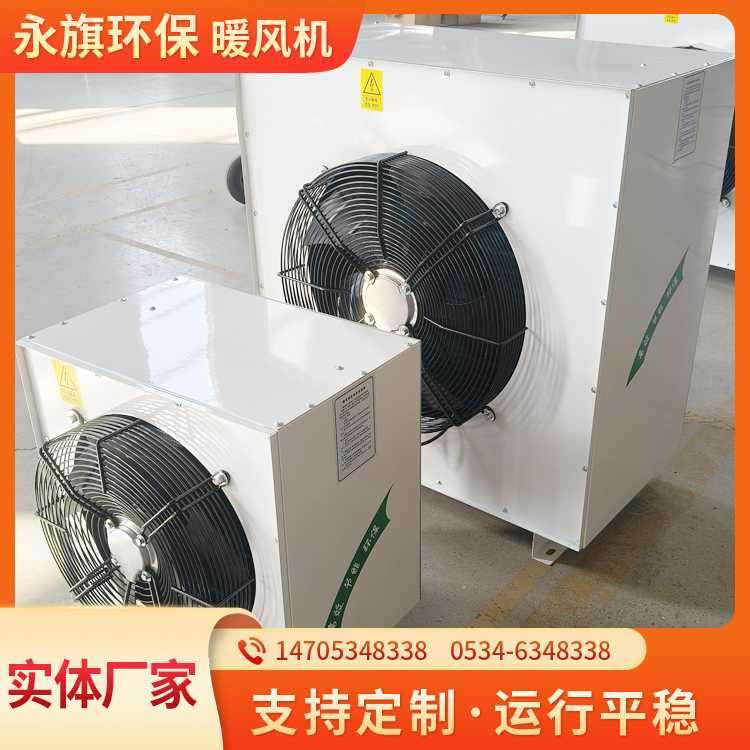 永旗   工业防爆暖风机  防爆暖风机