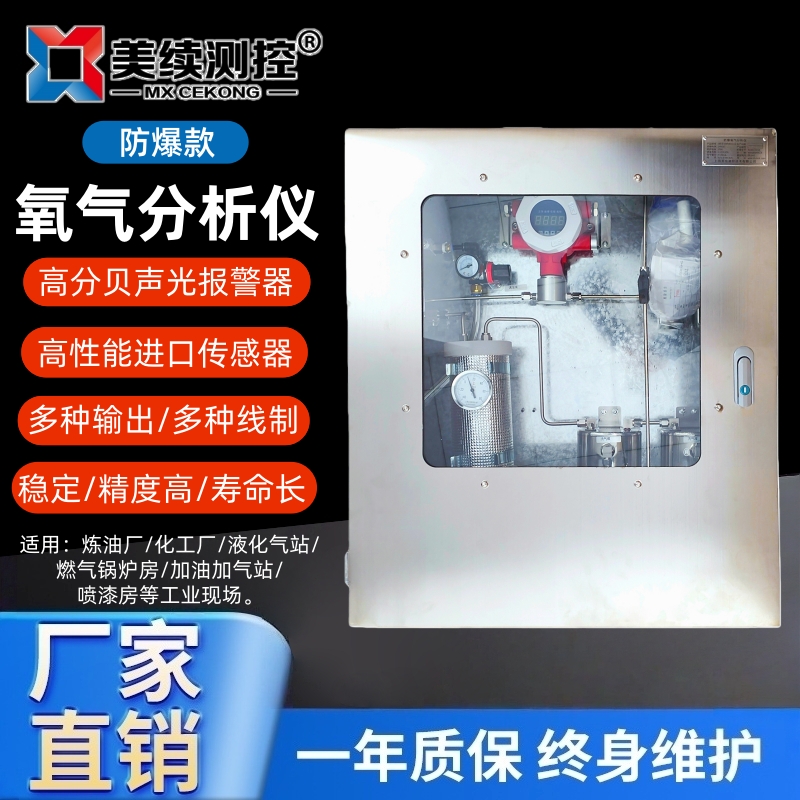 氧气分析仪 气体分析仪  防爆氧含量检测仪 美续测控厂家直销