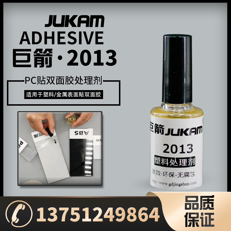 PC贴双面胶处理剂   PC 贴双面胶助粘剂