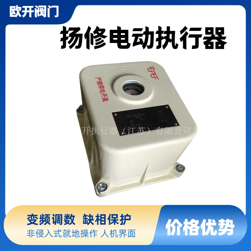扬修部分回转开关型电动执行器2SQ9032 2SJ9032 2SQ9041 2SJ9041