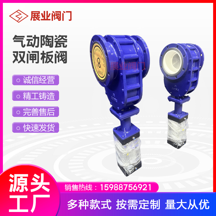 展业阀门 气动陶瓷双闸板阀 气锁耐磨双插板阀 出料阀