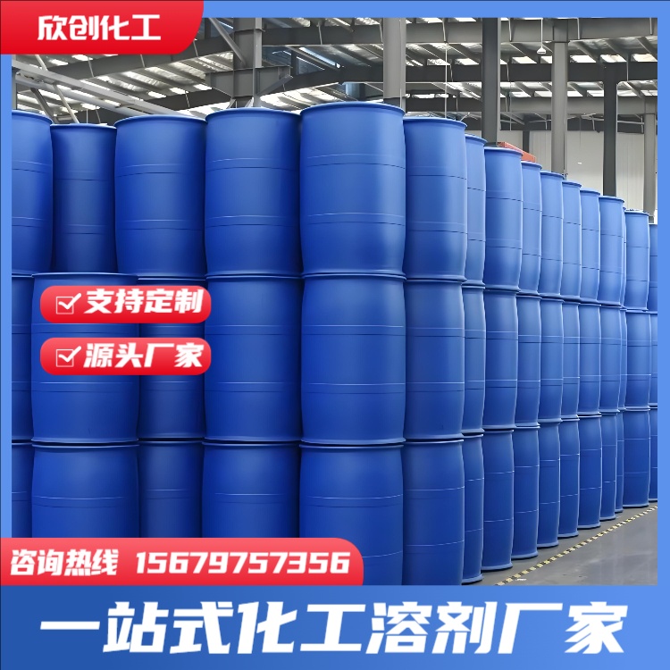工业酒精 甲醇 异丙醇 正丁醇 75%消毒酒精 正丙醇 甲醇 工业乙醇 混丙醇 异丁醇 无水乙醇 95乙醇 欣创化工