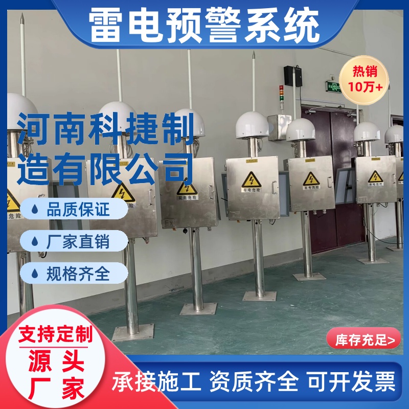 云层接闪器 闪电定位警报声光报警装置 停车场雷电提前预警系统