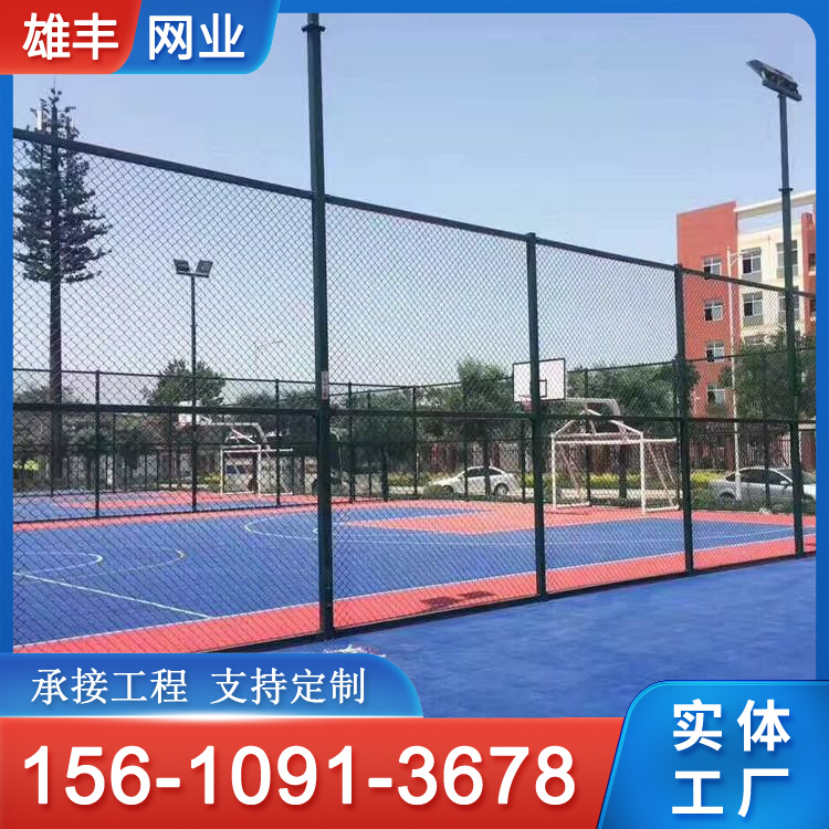 球场围网 学校操场篮球场围栏 菱形隔离勾花护栏网 足球围栏防护网 雄丰