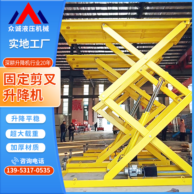 众诚 固定剪叉升降台 厂房仓库装卸货升降平台