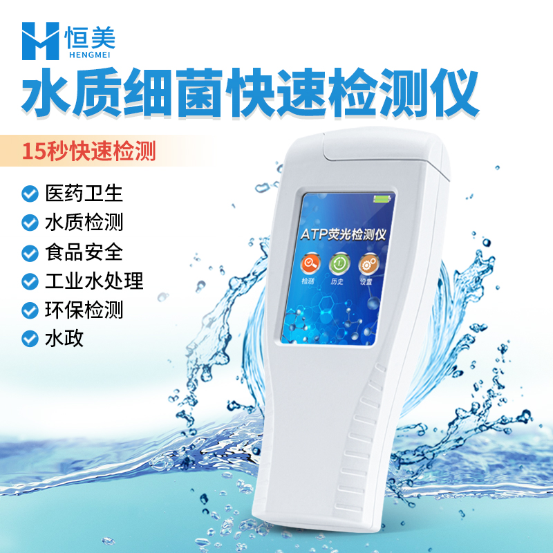 ATP荧光检测仪 触摸屏幕