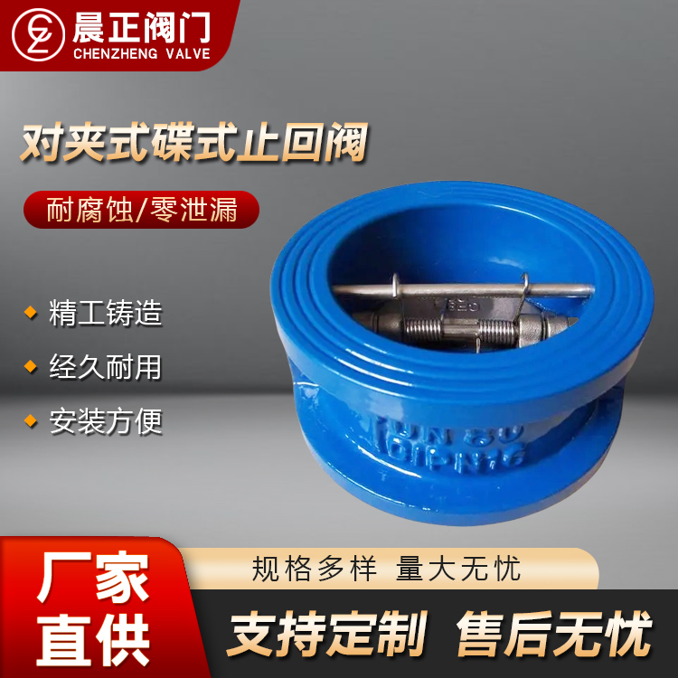 蝶式止回阀 对夹式碟型逆止阀 单向阀 逆流阀