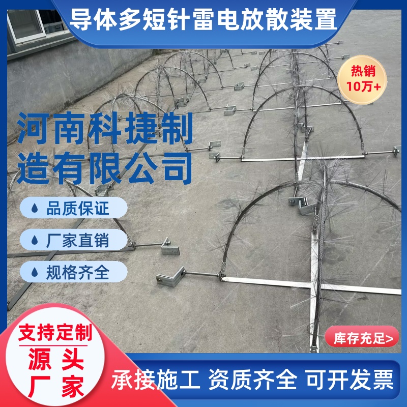 导体多短针雷电放散避雷针微波塔新直击雷防护装置多导体散雷装置
