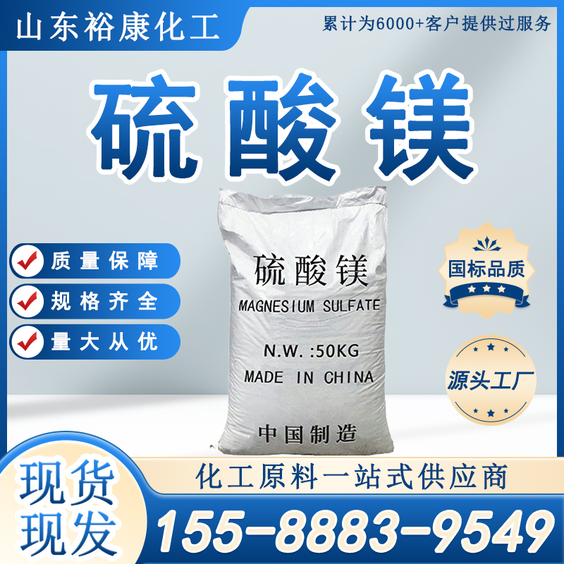 硫酸镁 7487-88-9 用作分析试剂 印染工业