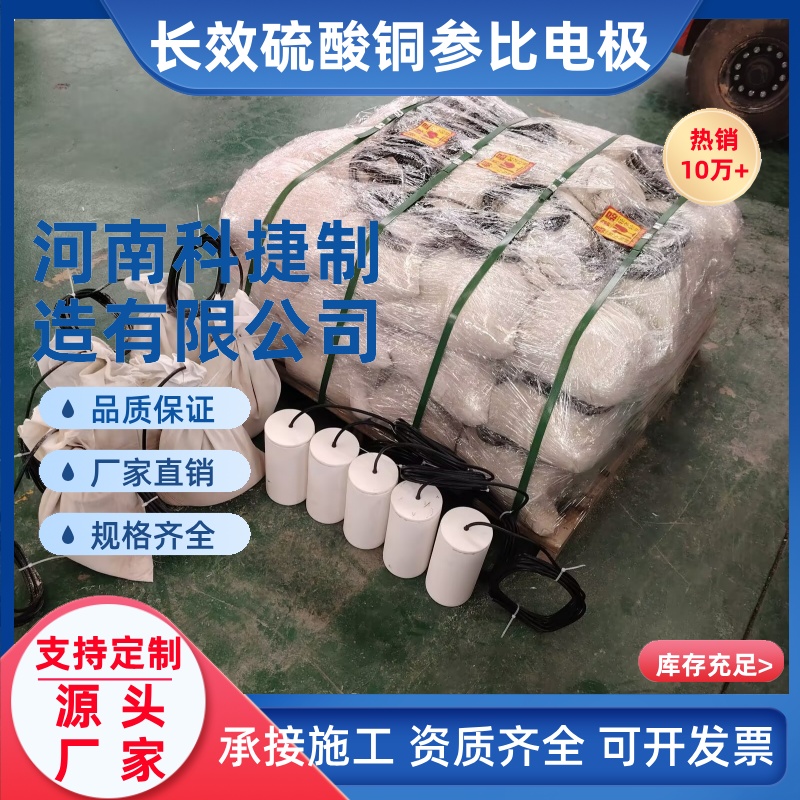 MCT牺牲阳极预包装参比电极Cu/CuSO₄埋地长效饱和硫酸铜参比电极
