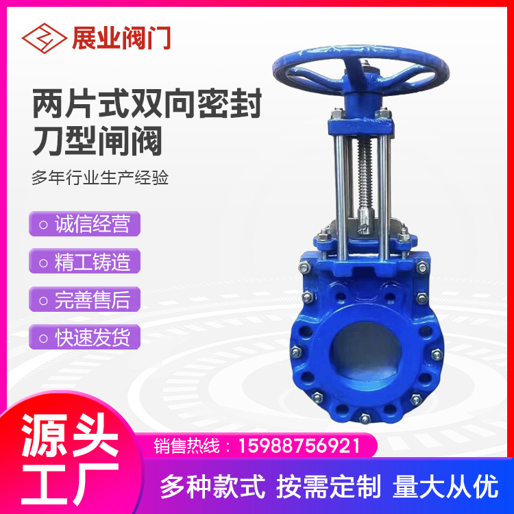 展业阀门 两片式双向密封刀型闸阀 手动两片式刀闸阀