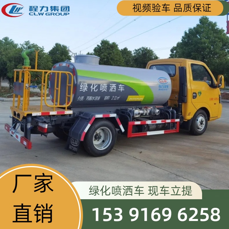 CL5040GPSD6绿化喷洒车2.5方