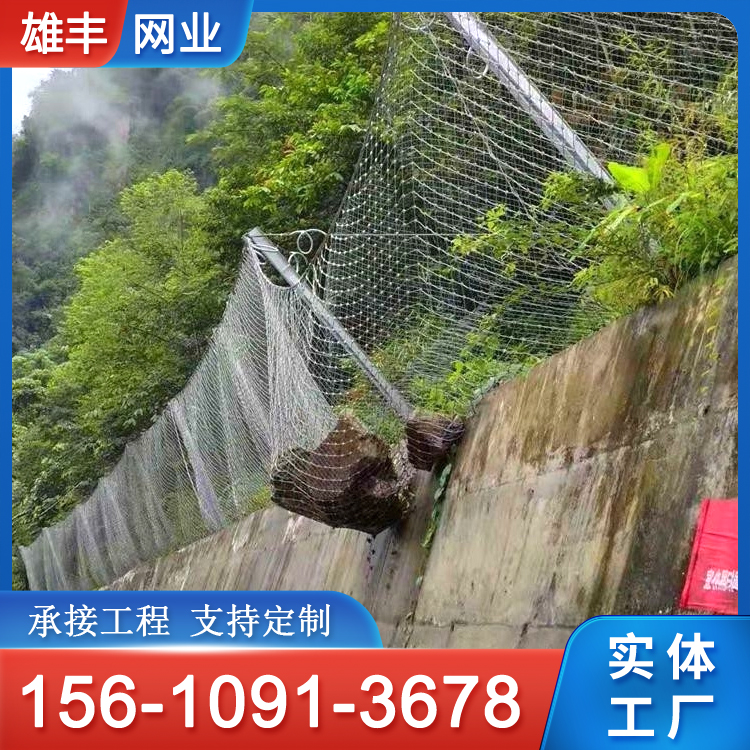 雄丰 被动边坡防护网厂家 山体岩石防落石网 安全钢丝绳网 护坡固土用