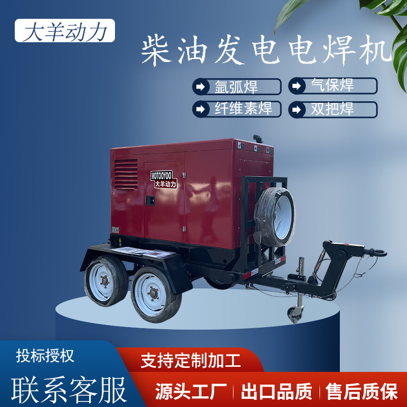 大羊动力药芯焊400A柴油发电电焊机