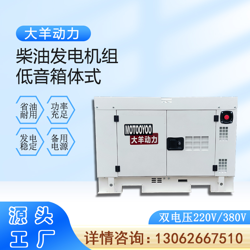 工程施工备用12KW柴油发电机 低噪音款