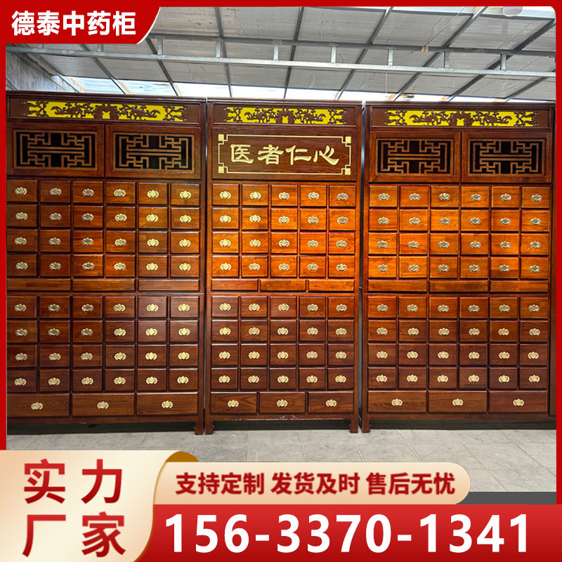 德泰-高档实木中药柜 厂家直销选材优 品质保证
