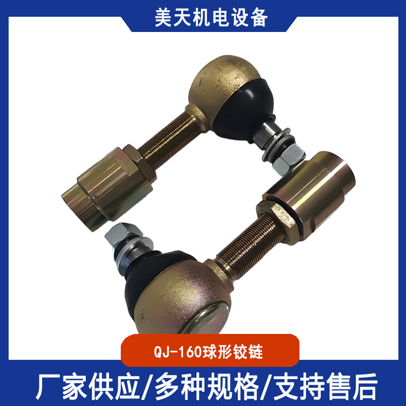 球形铰链G:QJ-160 电动执行机构连接附件
