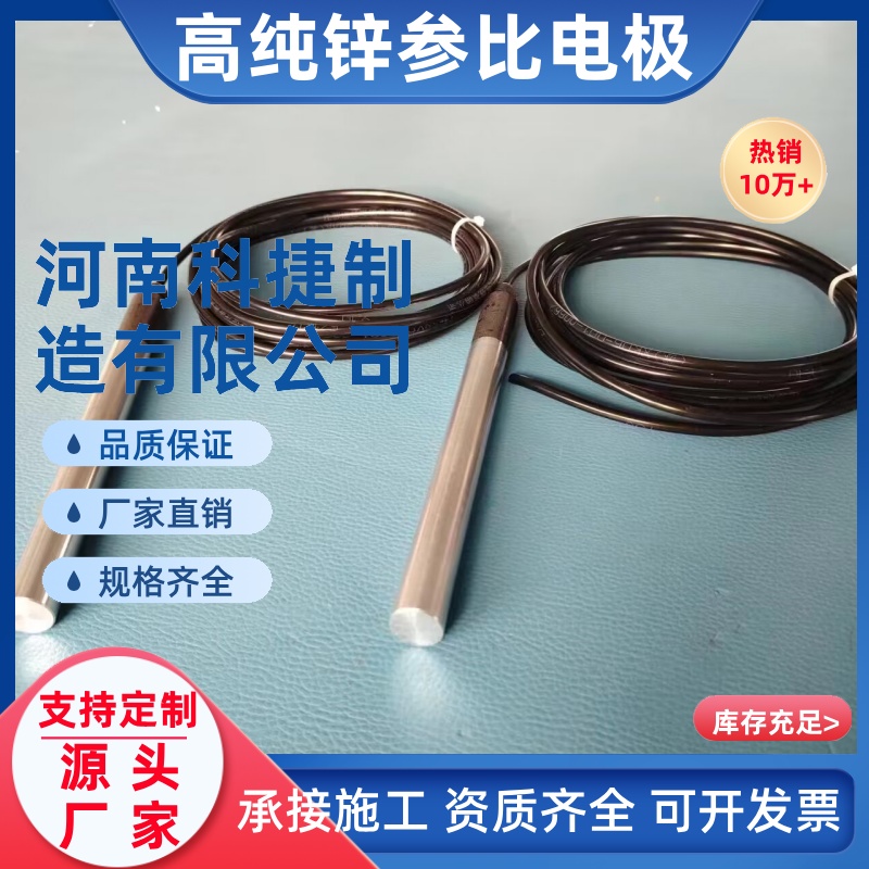 高纯锌参比电极 深海10*230mm 嵌入式参比电极淡海水专用厂家