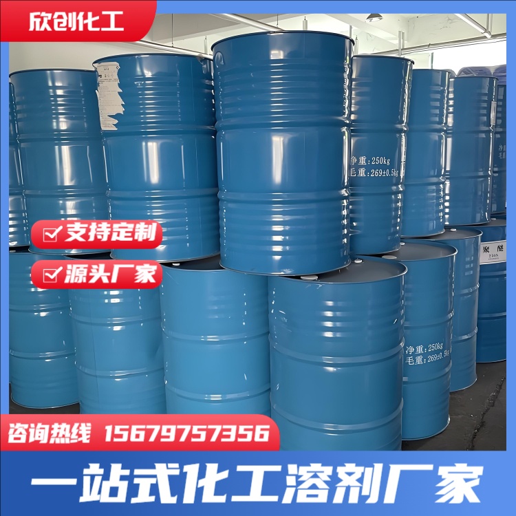 二氯乙烷 二氯甲烷 环己酮 苯乙烯 正庚烷 环己烷 异己烷 脱漆剂 四氯乙烯 碳酸清洗剂 工业清洗剂 三氯乙烯 欣创化工