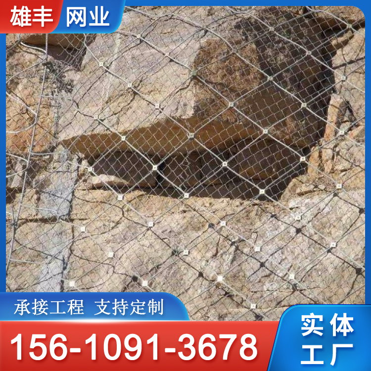 雄丰 主动被动边坡防护网厂家 拦石网防滑坡包山护坡护栏网