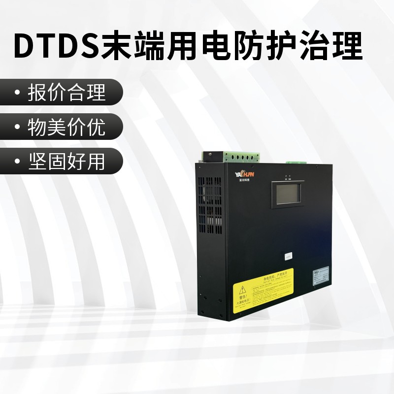 DTDS末端用电防护治理系统数字孪生管理平台V1.0