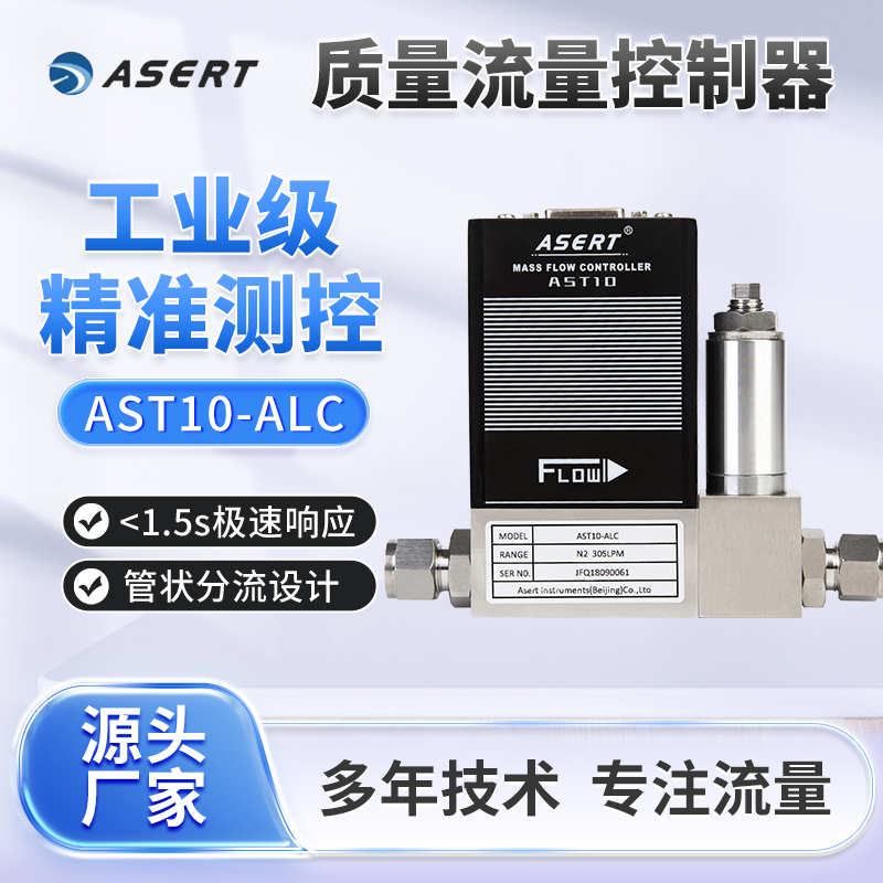 ASERT气体流量计/气体质量流量控制器/质量流量控制器/±15V/24V