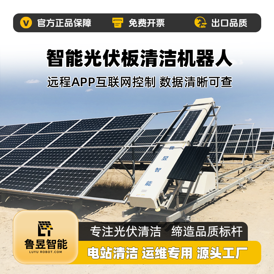 集中式电站干挂式光伏板清洁机器人 太阳能板清洗设备 工厂报价