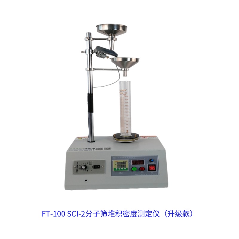 FT-100/SCI-2分子筛松装和振实堆积密度测定仪