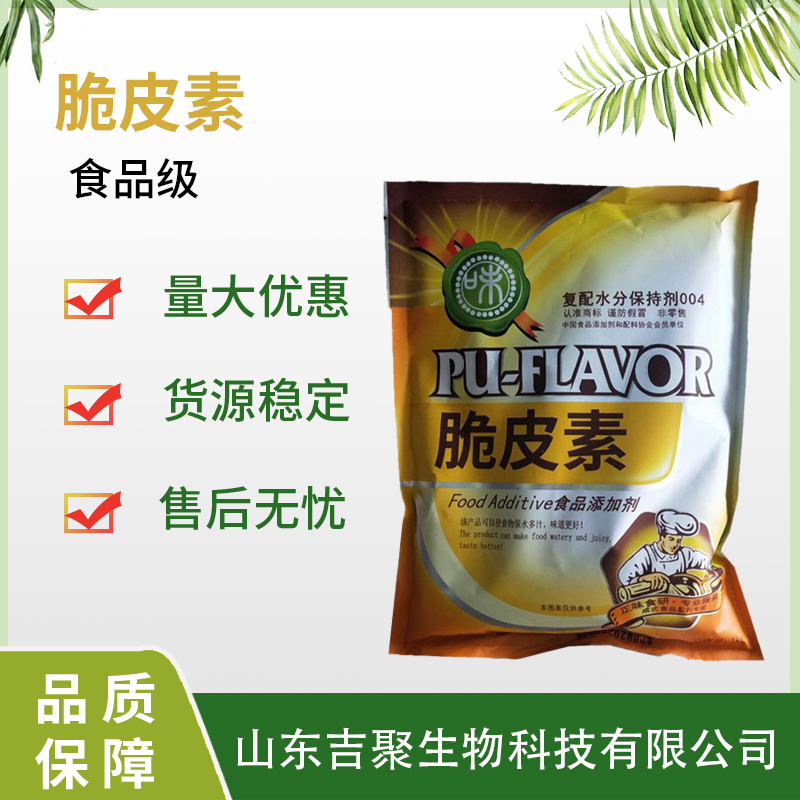 脆皮素 食品级抗结剂 保鲜保水增重脆皮烤鸭