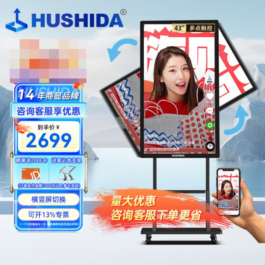 互视达（HUSHIDA）43英寸直播大屏横竖屏手机有线WIFI投屏触摸屏