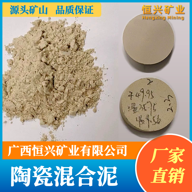 陶瓷混合泥 日用陶瓷专用 广西恒兴矿业 高可塑性高岭土复合泥料