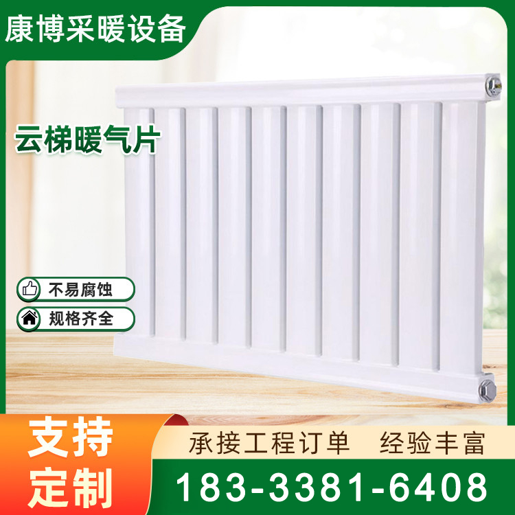 钢制云梯暖气片 8050钢制暖气片 大水道元宝采暖散热器定制 暖之春