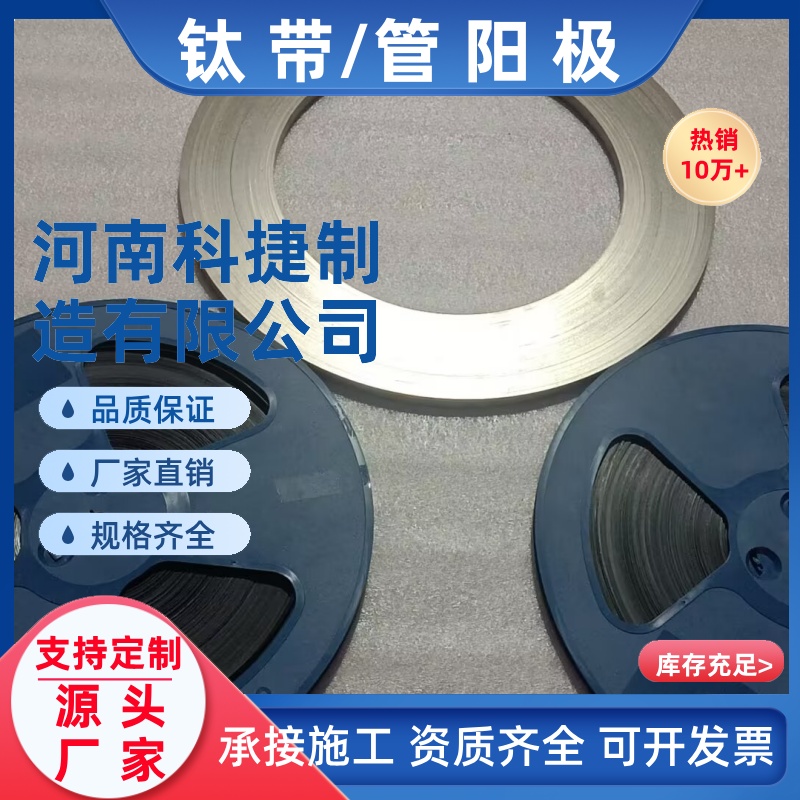 钛导电带原油储罐 钛网带阳极钛导电片mmo钛网带阴极保护mmo阳极带