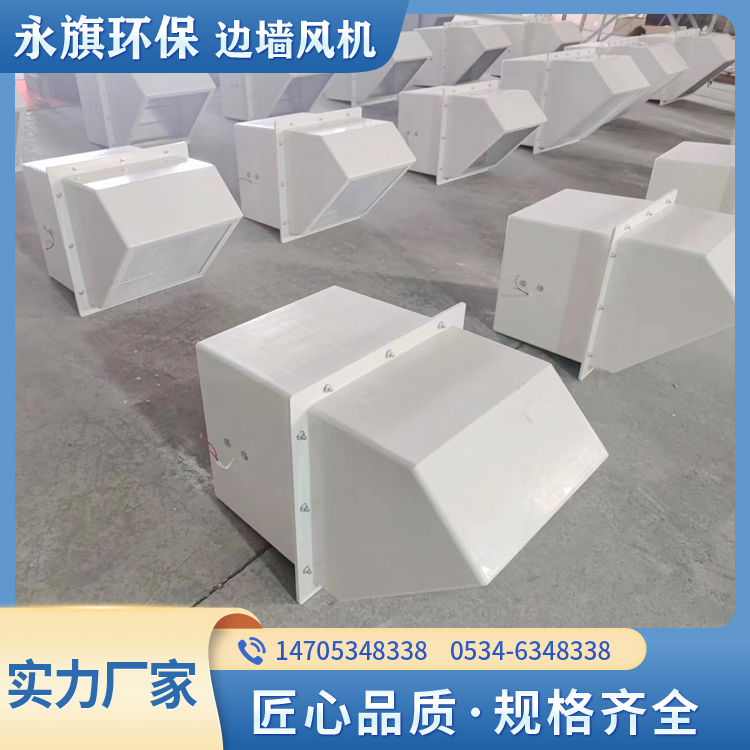 永旗 节能边墙风机 嵌入式边墙风机 防爆型边墙排风机 无尘边墙式排风机