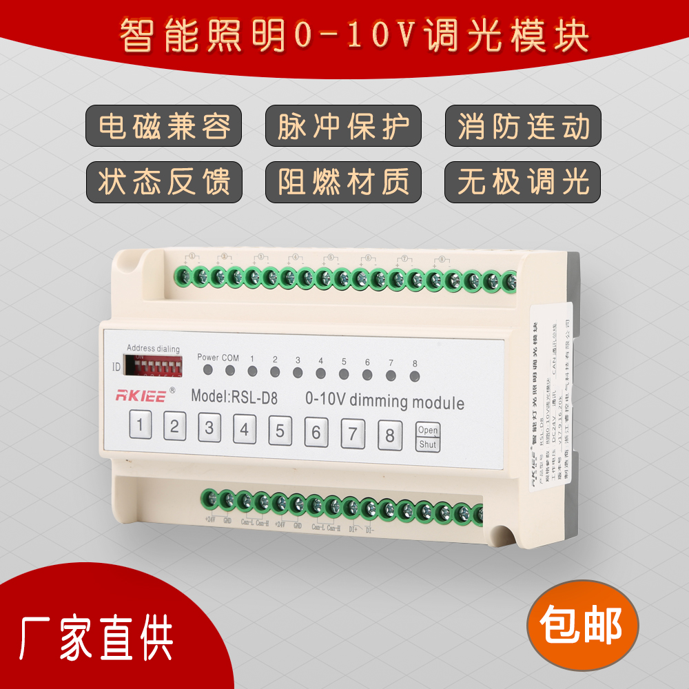 睿控电气 0-10V智能灯光调光模块 源头厂家 优惠