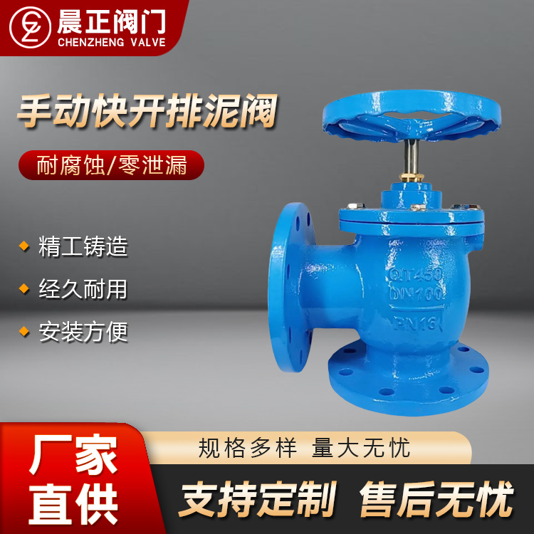 手动快开排泥阀 法兰角式排泥阀 污水排放 球墨铸铁