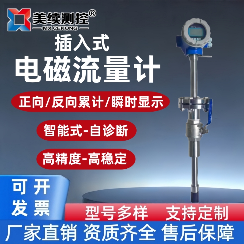 插入式电磁流量计 现货直发 上海美续