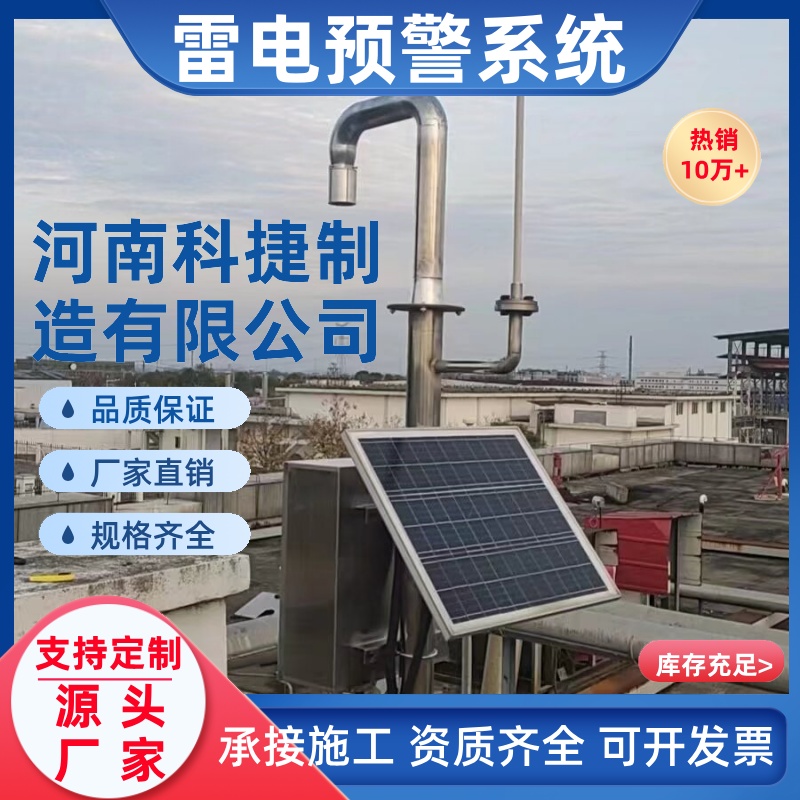 监测站油库油罐化工厂天燃气站防雷大气电场仪 智能雷电预警系统
