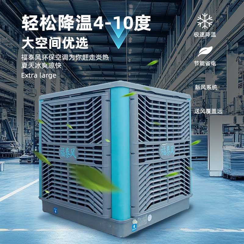 水帘空调机 高温工厂散热降温