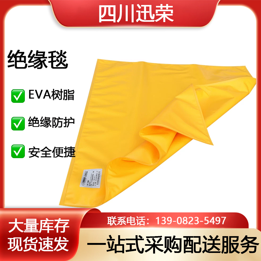绝缘毯/电力绝缘毯/绝缘地垫
