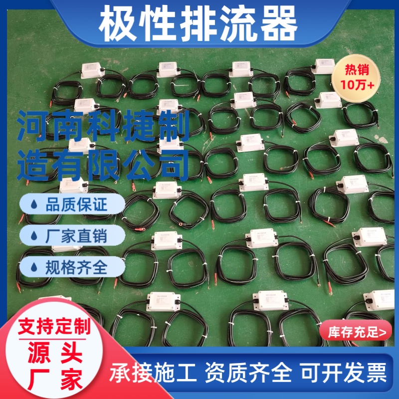 杂散电流排流 极性控制 阴极保护协同 测试桩 极性排流器厂家