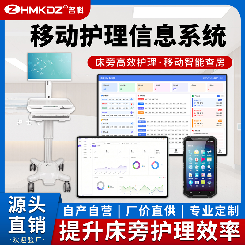 移动护理系统源头厂家名科 支持病区改造、医养结合整体配套供货