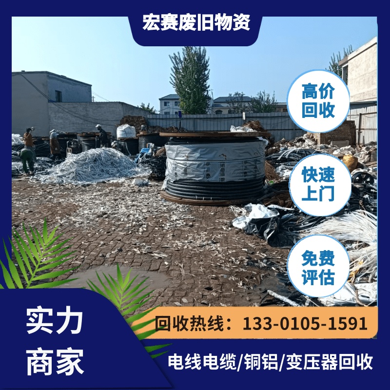 通信电缆回收 电缆收购 现场结算 现场勘查