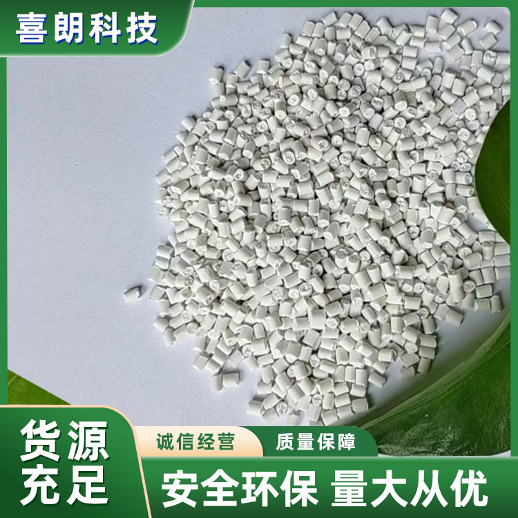 喜朗科技均聚pp阻燃母粒共聚pp阻燃母粒高效环保厂家直销