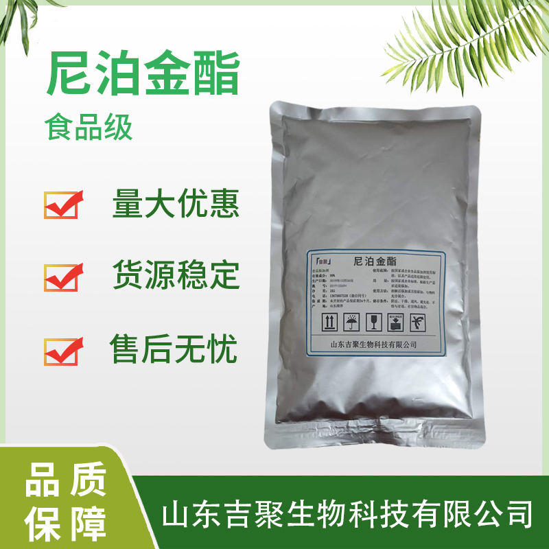 尼泊金酯食品级 饲料级食用添加防腐剂 1kg起订